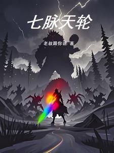 七脉天轮 七脉天轮