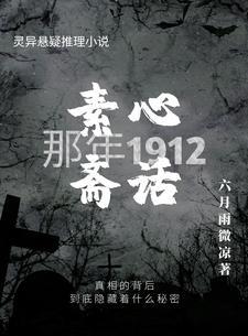 素心斋话 素心斋话