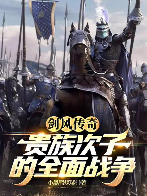 剑风传奇,贵族次子的全面战争 剑风传奇,贵族次子的全面战争