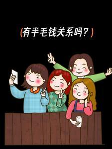 有半毛钱关系吗? 有半毛钱关系吗?