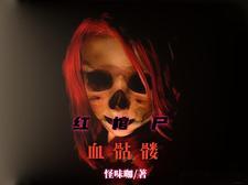 出马仙之王 出马仙之王