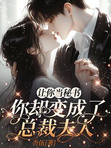 一夜情后,穆总失控 一夜情后,穆总失控