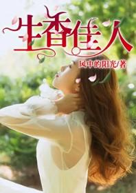 生香佳人李南方 生香佳人李南方