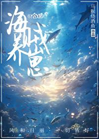 养大艾斯之后 养大艾斯之后