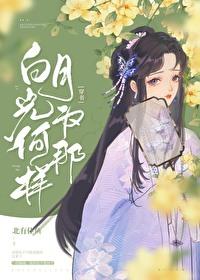 穿成男频文早死白月光后 穿成男频文早死白月光后