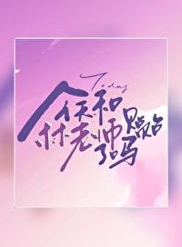 今天和林老师贴贴了吗 今天和林老师贴贴了吗