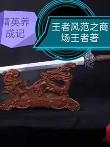 精英养成记 精英养成记