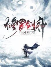 修罗剑神 修罗剑神